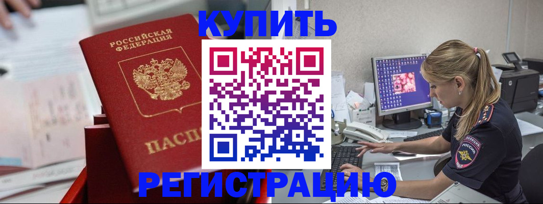 временная регистрация купить в Самаре