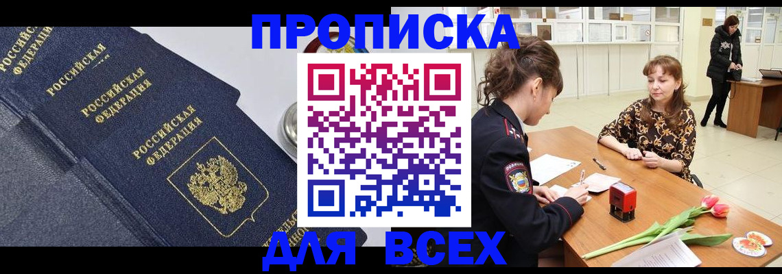 прописка поиск в Самаре