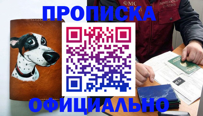 прописка для военкомата в Самаре